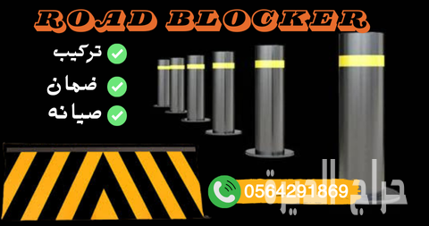 شركات صيانة وتركيب مصدات امنية هيدروليكية